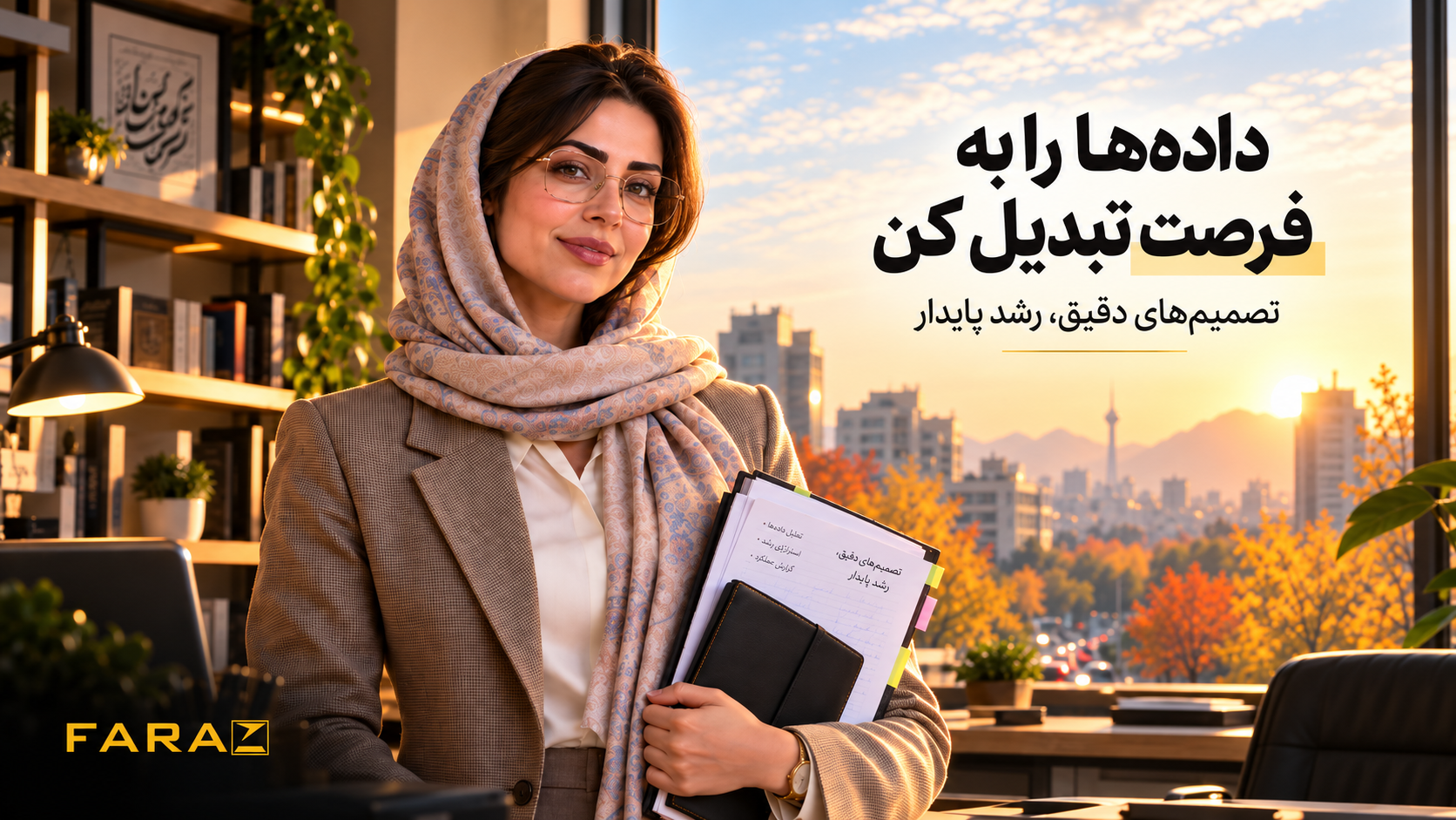 تحلیل و ارزیابی کسب‌وکار